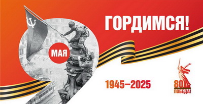 К юбилею Победы
